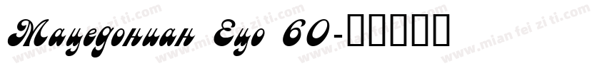 Macedonian Eco 60字体转换